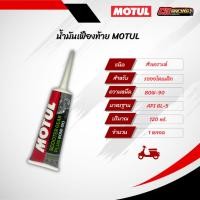 ราคา น้ำมันเฟืองท้ายโมตุล Motul Scooter Gear Oil PLUS 80w90 120ml สูตรใหม่ (25809424641)