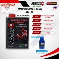 ราคา น้ำมันเครื่องสังเคราะห์100 MMC SCOOTER TECH 5W 40 ขนาด 1 ลิตร ของแท้ (25357621111)