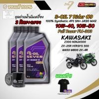 ราคา เซต 3 ลิตร น้ำมันเครื่อง S OIL SEVEN RIDER 9 MA2 สังเคราะห์แท้ 100 สำหรับ KAWASAKI Z300 NINJA300 VERSYS300 ZX4R ZX25R (26943292307)