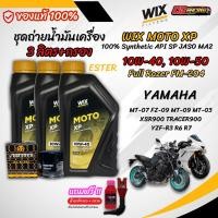 ราคา ชุด 3 ลิตร น้ำมันเครื่อง Wix Moto XP สังเคราะห์แท้ 100 สำหรับ YAMAHA MT03 MT07 MT09 R3 R6 R7 XSR TRACER 900 TENERE (40151331980)