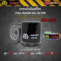 ราคา กรองน้ำมันเครื่อง Full Razer FM 303 สำหรับ KAWASAKI NINJA300 NINJA400 NINJA650 ER6N W650 W800 VERSYS650 Z900 Z1000 ZX6R (26628956314)