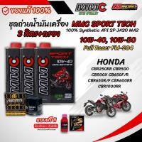 ราคา ชุุด 3 ลิตร น้ำมันเครื่อง MMC SPORT TECH สังเคราะห์แท้ 100 สำหรับ HONDA CB500X CBR650 CBR600RR CBR1000RR (27129267702)