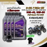 ราคา เซต 4 ลิตร น้ำมันเครื่อง S OIL SEVEN RIDER 9 MA2 สังเคราะห์แท้ 100 สำหรับ KAWASAKI ZX 6R Z800 Z900 Z1000 ZX 10 (51401502388)