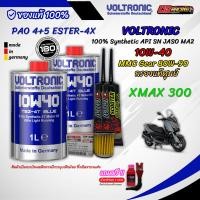 ราคา ชุดน้ำมันเครื่อง Voltronic 10W 40 สำหรับ Xmax สังเคราะห์แท้ 100 แถมกรวยและน้ำยาล้างรถ (44412215034)