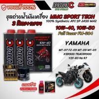 ราคา ชุุด 3 ลิตร น้ำมันเครื่อง MMC SPORT TECH สังเคราะห์แท้ 100 สำหรับ YAMAHA MT03 MT07 MT09 R3 R6 R7 XSR TRACER 900 TENERE (27229281344)