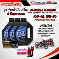 ราคา ชุุด 3 ลิตร น้ำมันเครื่อง MAXIMA RACING สังเคราะห์แท้ 100 สำหรับ HONDA CB500X CBR650 CBR600RR CBR1000RR (28830484717)