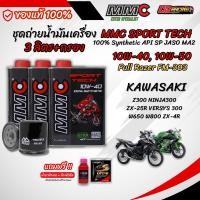 ราคา ชุุด 3 ลิตร น้ำมันเครื่อง MMC SPORT TECH สังเคราะห์แท้ 100 สำหรับ KAWASAKI Z300 NINJA300 VERSYS300 ZX4R ZX25R W650W800 (26629259214)
