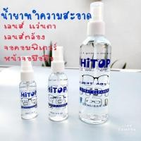 ราคา Spray Clearnerน้ำยาทำความสะอาดเลนส์แว่นตา จอมือ จอLed เลนส์กล้อง hitop ของแท้แถมฟรี ผ้าเช็ดเลนส์อย่างดีพร้อมส่ง (25589791815)