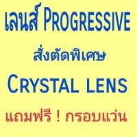 ราคา รับ ตัด เลนส์ Progressive ตามใบแพทย์ สั่ง ตัด พิเศษ เฉพาะ บุคคล สายตา สั้น สายตา ยาว สายตา เอียง (13847673236)