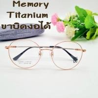 ราคา กรอบแว่นJSKรุ่น927 1วัสดุMemory Titanium เบาแข็งแรงทนทานยืดหยุ่นได้ดี นำไปตัดเลนส์ (22438949153)