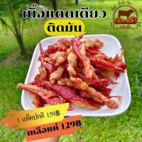 ราคา เนื้อโคขุนแดดเดียว ติดมัน (29975581903)