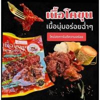 ราคา เนื้อโคขุนแดดเดียว ติดมัน (26778999395)