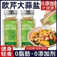 ราคา ผักชีฝรั่งกระเทียมเกลือสเต็กต้มผักผสมปรุงรสเกลือทะเลพริกไทยดําเม็ดกระเทียมผงผักชีฝรั่งบดเกลือไขมันต่ํา008 เฮน (50400673595)