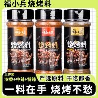 ราคา อาหารว่าง Fuxiaobing ส่วนผสมบาร์บีคิวบาร์บีคิวพิเศษสปริงเกลอร์ชุดเต็มผงยี่หร่าลับส่วนผสมบาร์บีคิวเกลือพริกไทยบาร์บีคิวจุ่มปรุงรสหมัก008 SIRA (29631244766)