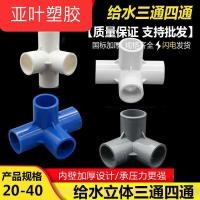 ราคา Joint 1098 คนอุปกรณ์ท่อ PVC 20 สามมิติ Tee 25 Four Way 32 Five Way DIY ตู้รองเท้าอุปกรณ์เสริมขวาชั้นพลาสติก Water Supply joint 007 JZ8 (24243942571)