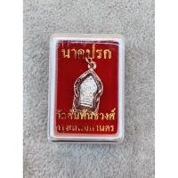 ราคา จี้พระปางนาคปรกเลี่ยมกรอบนาคแท้ 50 เหมาะสำหรับใส่กับสร้อย 1 2 สลึง สินค้ามาใหม่มีจำนวนจำกัด (54401093085)