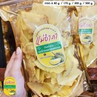 ราคา ทุเรียนทอดแม่อำภา เกรด A บรรจุ 500 กรัม (29112648627)