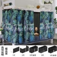 ราคา Hommomh เตียง Mantle นักศึกษาวิทยาลัยหอพักผ้าม่านเตียงหอพักเตียงเดี่ยวผ้าม่านผ้าทึบชั้นบนสองชั้นล่าง (28282255725)