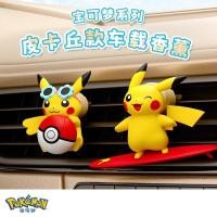 ราคา สไตล์ใหม่ Pikachu Car Aromatherapy Air Outlet Aromatherapy Doll ภายในตุ๊กตารูปโปเกมอน (43758249606)