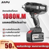 ราคา JIAPU 1080nm บล็อกไฟฟ้า แรงบิดสูงไร้สาย บล็อกไฟฟ้าไร้สาย ประแจกระแทก บล็อคแบตไร้สา บล็อกไร้สาย (14679893976)