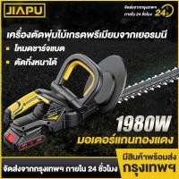 ราคา JIAPU เครื่องตัดแต่งพุ่มไม้ไร้สาย 21V ใบมีดสองคม ตัดแต่งกิ่ง ไร้สาย แบตเตอรี่ลิเธียมไฟฟ้าเครื่องตัดหญ้าแบบชาร์ (14389611559)