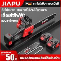 ราคา JIAPU เลื่อยไฟฟ้าไร้สาย 12นิ้ว เลื่อยยนต์ เลื่อยยนต์ตัดไม้ เลื่อยโซ่ไฟฟ้า เลื่อยโซ่ ไร้สาย (14298021971)