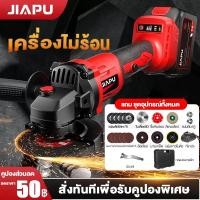 ราคา JIAPU เครื่องเจียรไร้สาย 4 นิ้ว รวม เครื่องเจียรแบตเตอรี่ 21V เจียร ลูกหมู เจียร์ เครื่องเจียร ลูกหมูไร้สาย เครื่องเจียร (6496092957)