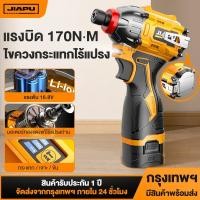 ราคา JIAPU 16 8V JP 170IDBR Brushless สว่านไฟฟ้า 170NM มินิไขควงไร้สายสว่านแบตเตอรี่ลิเธียมไอออนสำหรับ (57751281152)
