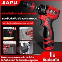 ราคา JIAPU สว่านกระแทกไร้สาย 16 8V สว่านกระแทกไฟฟ้า แรงบิดสูง 95N m มอเตอร์บัสเลส เจาะ ขัน งานสกรู สว่านเปลี่ยนหัวได้ (44256363181)
