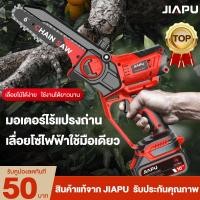 ราคา JIAPU เลื่อยไฟฟ้าแบต เลื่อยตัดไม้ 6 นิ้ว เลื่อยไฟฟ้าไร้สาย เลื่อยโซ่ไฟ แบบพกพา เลื่อยตัดกิ่งไฟฟ้า (28612000603)