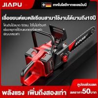 ราคา JIAPU เลื่อยยนต์ เลื่อยไฟฟ้าไร้สาย 16นิ้ว เลื่อยตัดไม้ เลื่อยยนต์ตัดไม้ เลื่อยโซ่ไฟฟ้า เลื่อยโซ่ไฟ (24656737420)