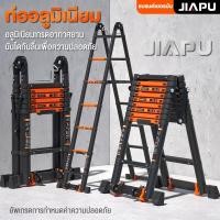 ราคา JIAPU บันไดมัลติฟังชั่น บันไดพับได้อลูมิเนียม รับน้ำหนักได้ 1500กิโลกรัม บันไดพับได้หลากหล (7372100305)