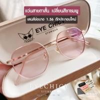 ราคา แว่นสายตาสั้น เลนส์ตัดใหม่ มัลติโค้ด ออโต้ เปลี่ยนสีชาชมพู รุ่น Sunny เลนส์ย่อบาง 1 56 รุ่น2482030 (28619840665)