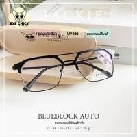 ราคา แว่นกรองแสงบลูบล็อก ออโต้ กรองแสงสีฟ้า Blueblock Auto รุ่น 242295 EYECHICY ออกแดดเลนส์เปลี่ยนสี แว่นกรองแสงคอม (19676319897)