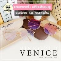 ราคา แว่นสายตาสั้น เลนส์ตัดใหม่ มัลติโค้ด ออโต้ เปลี่ยนสีชาชมพู รุ่น Venice เลนส์ย่อบาง 1 56 รุ่น242717 (25159383103)