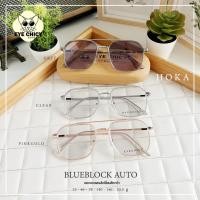 ราคา แว่นกรองแสงบลูบล็อก ออโต้ กรองแสงสีฟ้า Blueblock Auto รุ่น 2482033 EYECHICY ออกแดดเลนส์เปลี่ยนสี แว่นกรองแสงคอม กันแดด (22047649652)