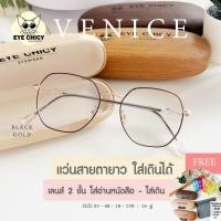 ราคา แว่นสายตายาว ใส่อ่านหนังสือ เดิน ขับรถได้ เลนส์ 2 ชั้น ออกแดดเปลี่ยนสี เลนส์แท้ตัดประกอบใหม่ รุ่น Bonita กรองแสงสีฟ้า UV (22080516027)
