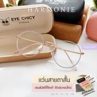 ราคา แว่นตากรองแสง แว่นสายตา เลนส์สั่งตัดใหม่ ทรงกลมหยดน้ำ เลนส์ย่อบาง 1 56 รุ่น Harmonie ม่วงพาสเทล (27919740587)