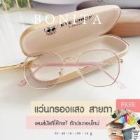 ราคา แว่นตากรองแสง แว่นสายตา เลนส์ย่อบาง 1 56 เลนส์สั่งตัดใหม่ คุณภาพแท้100 เลนส์ย่อบาง ตัดตามค่าสายตาโดยเฉพาะ รุ่น2482052 (23854947065)