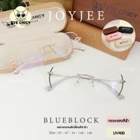 ราคา แว่นกรองแสงไร้กรอบ เลนส์บลูบล็อก กรองแสงสีฟ้าจากจอคอม จอมือถือ BlueBlock รุ่น B2422047 ออกแดดไม่เปลี่ยนสี EYECHICY (27500779131)