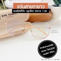 ราคา แว่นสายตายาว อ่านหนังสือ มองจอ ใส่เดินไม่ได้ เลนส์มัลติโค้ดบลูบล็อก ย่อบาง 1 56 รุ่น 2717 EYECHICY (24113914964)