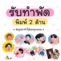ราคา รับทำพัด 2 ด้าน รับปริญญา ปัจฉิม คอนเสิร์ต ส่งรูปมาทำได้เอง (23169465534)
