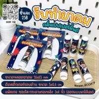 ราคา รับทำ GiveAway ยาดมหลอดยาว ออกแบบมาได้เอง (28687852410)