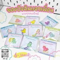 ราคา ของขวัญปัจฉิม ของแจกเพื่อน พวงกุญแจจี้หมี (42168652734)