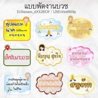 ราคา พร้อมส่ง พัดป้ายคำพูด พร็อพถ่ายรูป งานอุปสมบท (11294340201)
