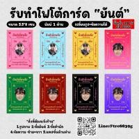 ราคา รับทำ การ์ดยันต์ ส่งรูปมาทำได้เอง (26412375860)