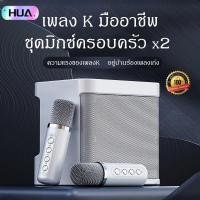 ราคา 2025 ใหม่ ไมค์บลูทูธไร้สาย ลำโพงคาราโอเกะรองรับ USB TF AUX คุณภาพเสียงสูงมาก ไมค์ร้องเพลง ลำโพงพร้อมไมค์ คาราโอเกะ KTV (27174226978)