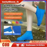ราคา ลดราคา ปลอกรองเท้าซิลิโคนแบบยูนิเซ็กซ์ พื้นรองเท้าหนา ทนทานต่อการสึกหรอ กันลื่น กันน้ำและกันฝนได้ดี เหมาะสำหรับใช้ในชีวิตประจำวันเมื่อฝนตก LuckyBloom (47450298400)