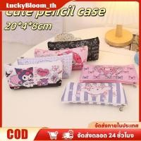 ราคา ลดราคา กระเป๋าใส่ดินสอ Sanrio ความจุขนาดใหญ่ 1 ชิ้น ลายการ์ตูน Kuromi กระเป๋าเครื่องเขียนหนัง ทนทานต่อการสึกหรอ กระเป๋าเก็บของเครื่องเขียน LuckyBloom (45601873122)
