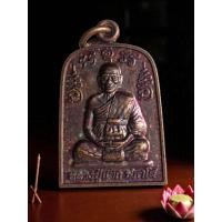 ราคา เหรียญรุ่น 1 หลวงปู่แขก ปภาโส ออกวัดนาสระลอย เนื้อทองแดง (40819018359)